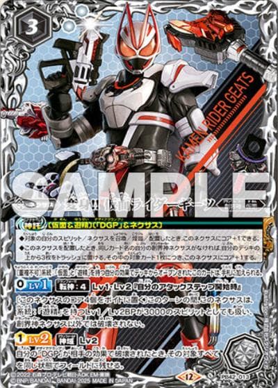 変身!! 仮面ライダーギーツ（PB42 PB42-013 - / コラボスターター【仮面ライダー おかしな絆】）