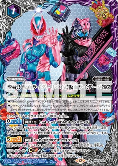変身!! 仮面ライダーリバイ＆仮面ライダーバイス（PB42 PB42-014 - / コラボスターター【仮面ライダー おかしな絆】）