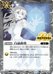 白晶防壁（ジャンヌ/2026/ホイル仕様）