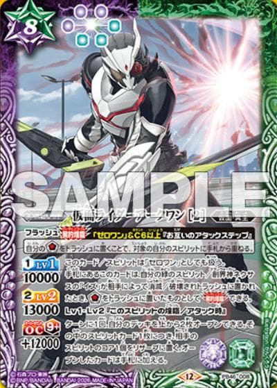 仮面ライダーアークワン ［2］（PB46 PB46-008 - / コラボスターター 仮面ライダー 時刻の特異点）