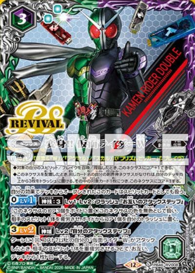 変身!! 仮面ライダーW（PB46 PB46-RV008 - / コラボスターター 仮面ライダー 時刻の特異点）