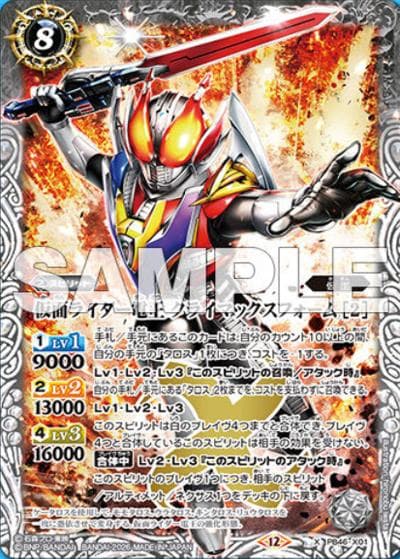 仮面ライダー電王 クライマックスフォーム ［2］（PB46 PB46-X01 X / コラボスターター 仮面ライダー 時刻の特異点）