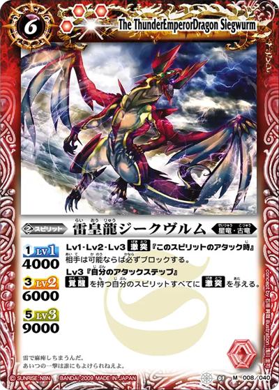 雷皇龍ジークヴルム（SD01 SD01-008 M / 紅蓮の稲妻～BLAZING THUNDER～）