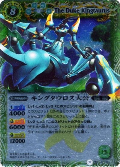 キングタウロス大公（ホイル版）（SD04 BS01-X03 X / ハイランカーデッキ デスクロスブースト）