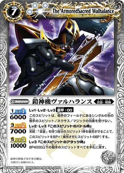鎧神機ヴァルハランス（SD05 BS06-X24 X / ハイランカーデッキ 武装機神ダイヤモンド）