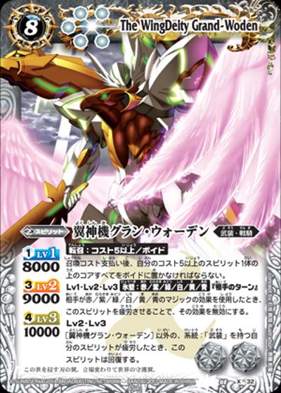 翼神機グラン・ウォーデン（SD05 BS08-X32 X / ハイランカーデッキ 武装機神ダイヤモンド）