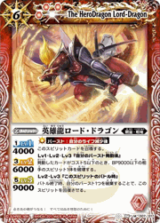 英雄龍ロード・ドラゴン