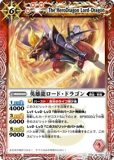 英雄龍ロード・ドラゴン（SD06 SD06-007 M / 陽昇ハジメデッキ バーストヒーローズ）