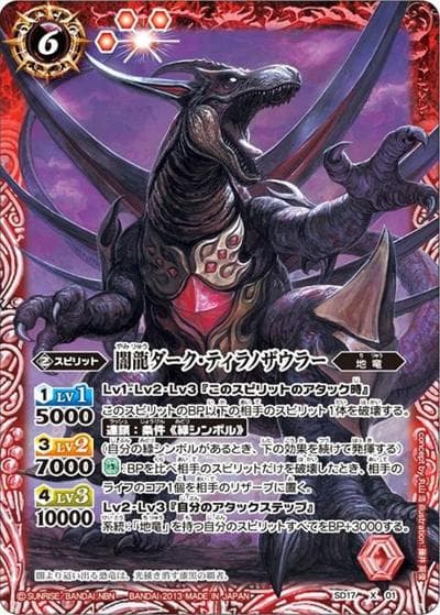 闇龍ダーク・ティラノザウラー（SD17 SD17-X01 X / 新ツルギデッキ 【ダークネスファング】）
