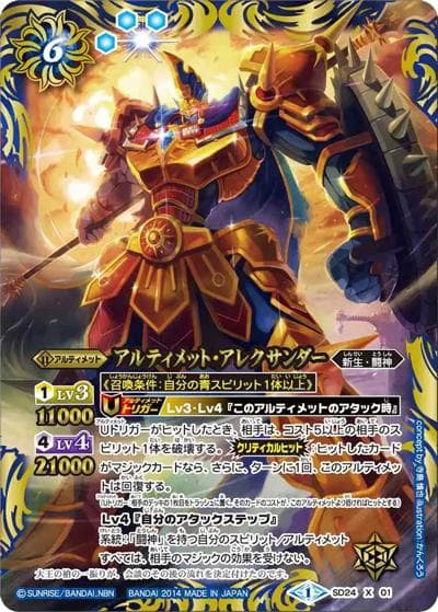 アルティメット・アレクサンダー（SD24 SD24-X01 X / アクセル全開デッキ【紺碧のゼロ】）