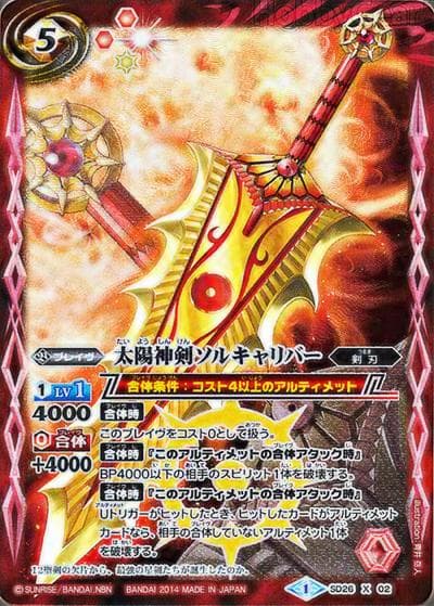 太陽神剣ソルキャリバー（SD26 SD26-X02 X / アルティメットデッキ【新たなる太陽】）