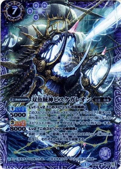 双魚賊神ピスケガレオン（SD27 BS10-X02 X / スペシャルデッキセット【12宮Xレアの輝き】）