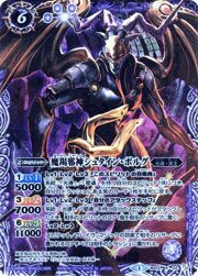 魔羯邪神シュタイン・ボルグ