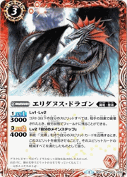 エリダヌス・ドラゴン