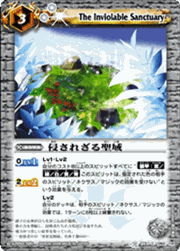 侵されざる聖域