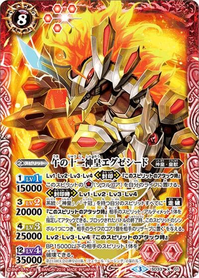 午の十二神皇エグゼシード（SD33 SD33-X01 X / バトスピスタートデッキ【十二神皇降臨】）