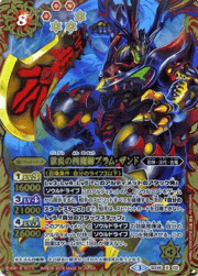 獄炎の四魔卿ブラム・ザンド