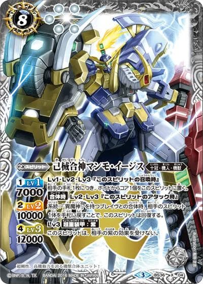 己械合神マンモ・イージス（SD46 BS36-X04 X / メガデッキ【灼熱の神皇】）