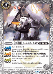 己の整備士シールドポーラベア
