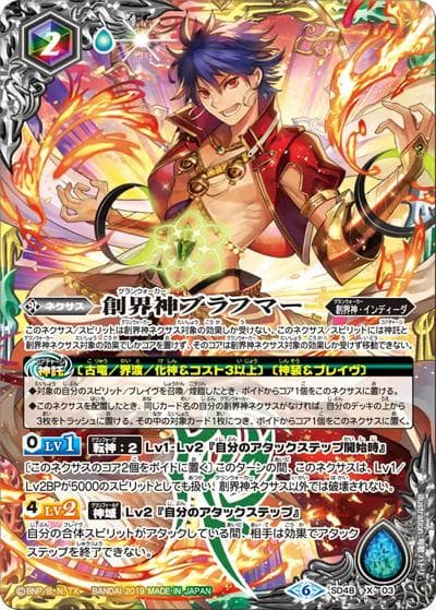 創界神ブラフマー（SD48 SD48-X03 X / バトスピダッシュデッキ【開闢の剣】）