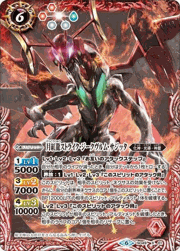月紅龍ストライク・ジークヴルム・サジッタ