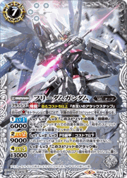 フリーダムガンダム 