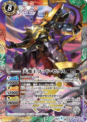 天魔王ゴッド・ゼクス