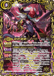 相棒魔卿ジャバド