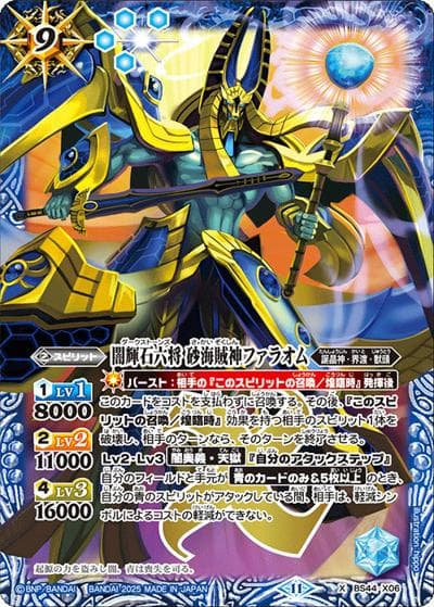闇輝石六将砂海賊神ファラオム（SD69 BS44-X06 X / メガデッキ 豪炎の創世主）