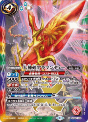 大神剣アラマンディー