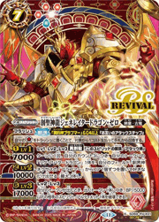 創聖神龍ジェネレイタードラゴン・ゼロ