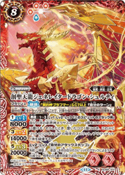 創聖天龍ジェネレイタードラゴン・シュルティ