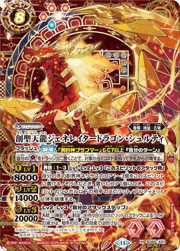 創聖天龍ジェネレイタードラゴン・シュルティ