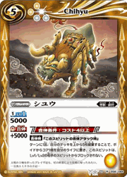 シユウ