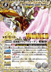 翼神機グラン・ウォーデン（WINNER）