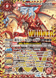 龍皇ジークフリードXV（WINNER）
