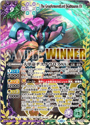 大甲帝デスタウロスXV（WINNER）