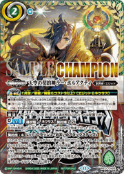 天空の契約神ラー・ホルアクティ（CHAMPION）