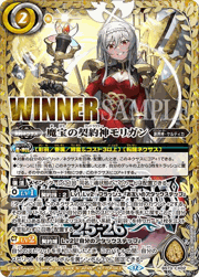 魔宝の契約神モリガン（WINNER）