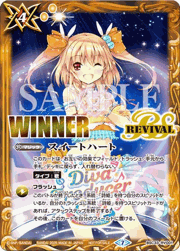 スイートハート（ラビィ・ダーリンイラスト, WINNER）