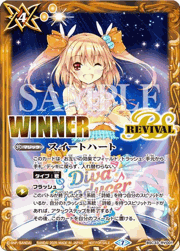 スイートハート（ラビィ・ダーリンイラスト, WINNER）