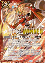 サジッタフレイムLT（WINNER）