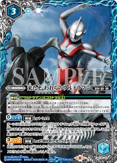 来たぞ われらのウルトラマン（ウルトラマン vs 宇宙恐竜ゼットンイラスト）（- / Battle Spirits -ウルトラマンカップ 2025- 参加記念品）
