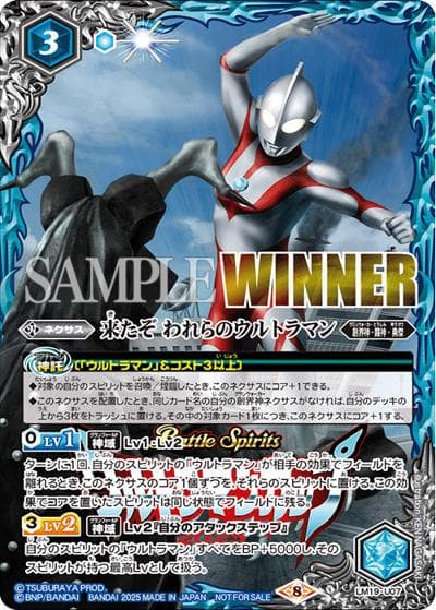 来たぞ われらのウルトラマン（ウルトラマン vs 宇宙恐竜ゼットンイラスト,WINNER）（- / Battle Spirits -ウルトラマンカップ 2025- 上位記念品）