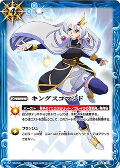キングスコマンド（契約の巫女トアイラスト）（R / バトスピバトラーズカップ2023（12月・1月）参加賞）