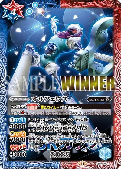 オルフェウス（WINNER）（- / ペルソナ３ リロードカップ2025 上位記念品）