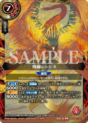 飛赫レンシス