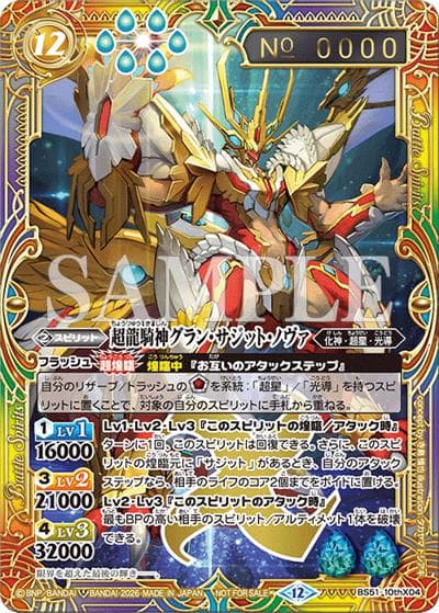 超龍騎神グラン・サジット・ノヴァ（シリアルNo.入り）（PROMO BS51-10thX04 - / 超バトラーズカップ 2025年度3rdシーズン（1月・2月）優勝）