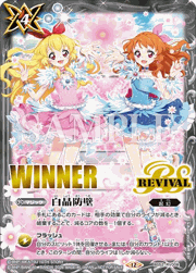 白晶防壁（星宮いちご vs 大空あかりイラスト,WINNER）