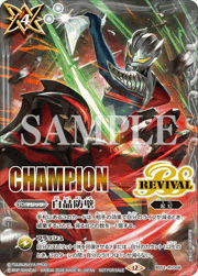 白晶防壁（ウルトラマンゼロ vs カイザーベリアルイラスト,CHAMPION）